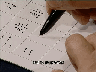 楷书练习最应该掌握的十个偏旁部首!(田英章笔画动图)